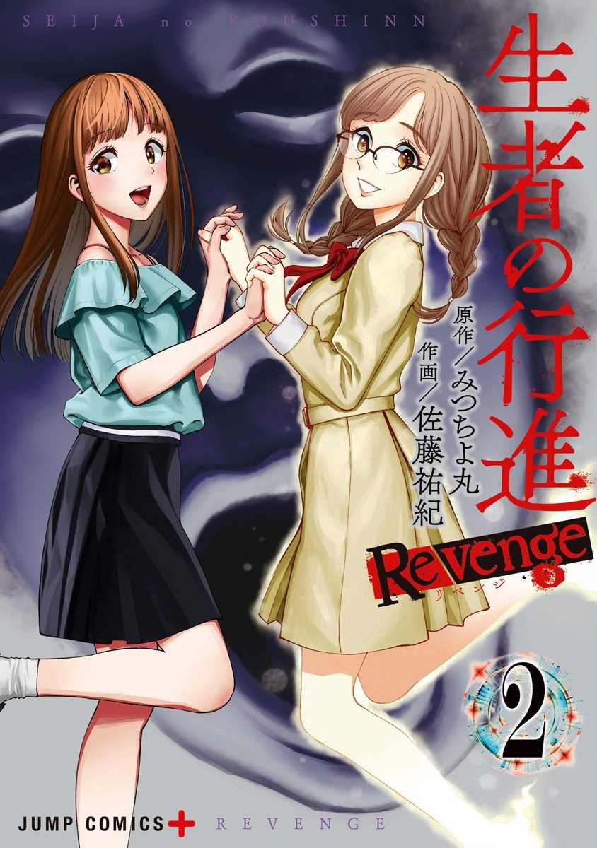 生者的行进 Revenge漫画,第7话1图