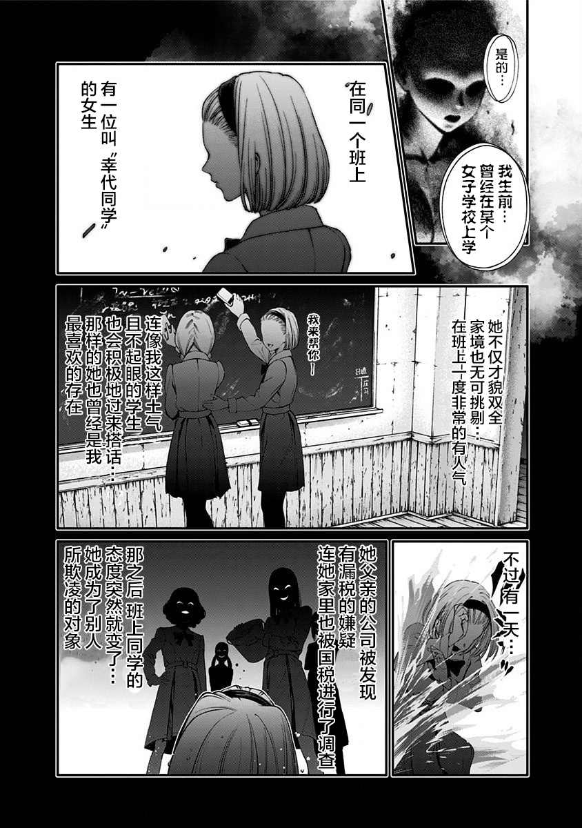 生者的行进 Revenge漫画,第7话4图