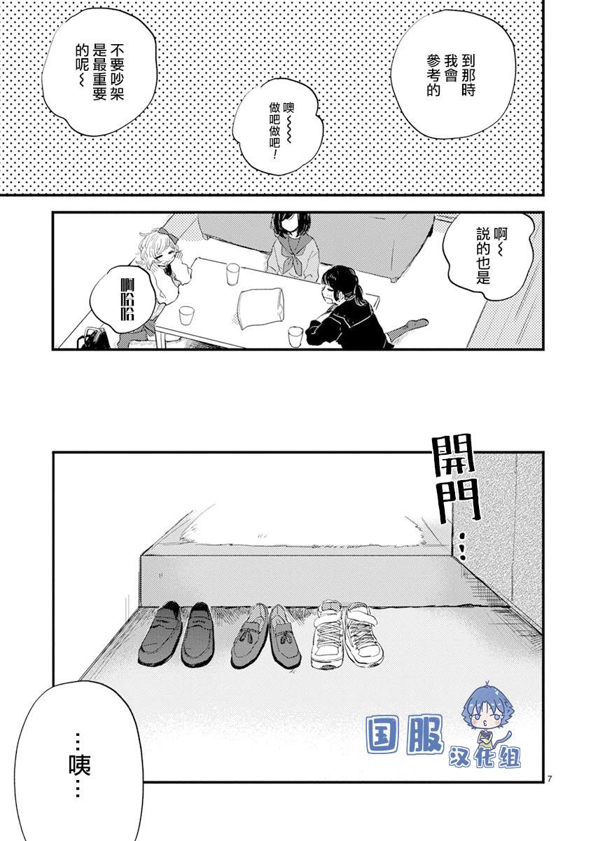 零下小夜曲漫画,第4话弟弟好难懂啊3图