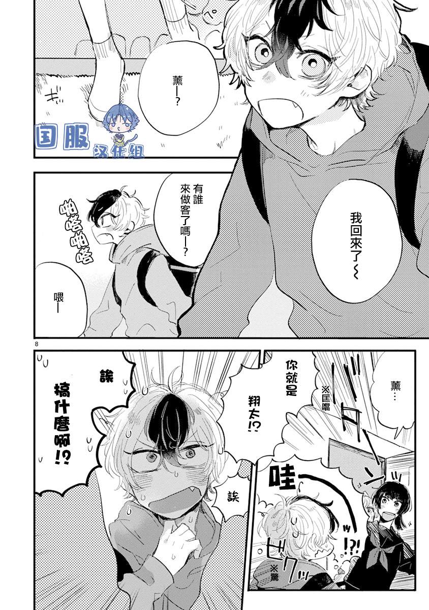 零下小夜曲漫画,第4话弟弟好难懂啊4图