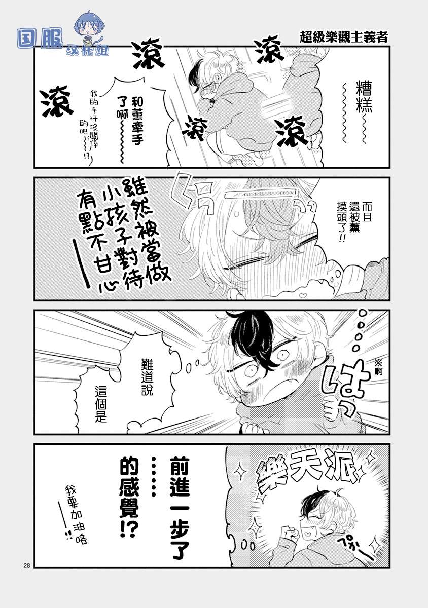 零下小夜曲漫画,第4话弟弟好难懂啊4图