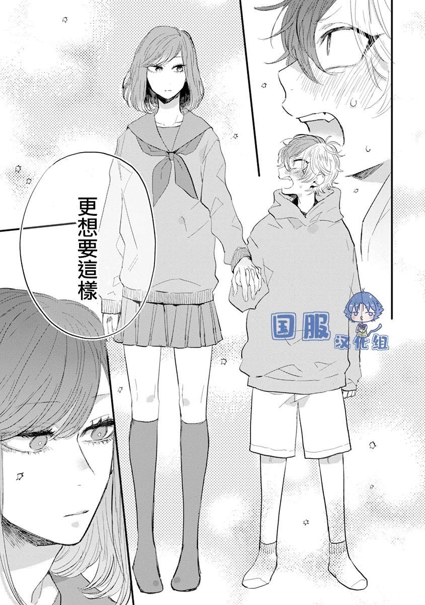 零下小夜曲漫画,第4话弟弟好难懂啊1图