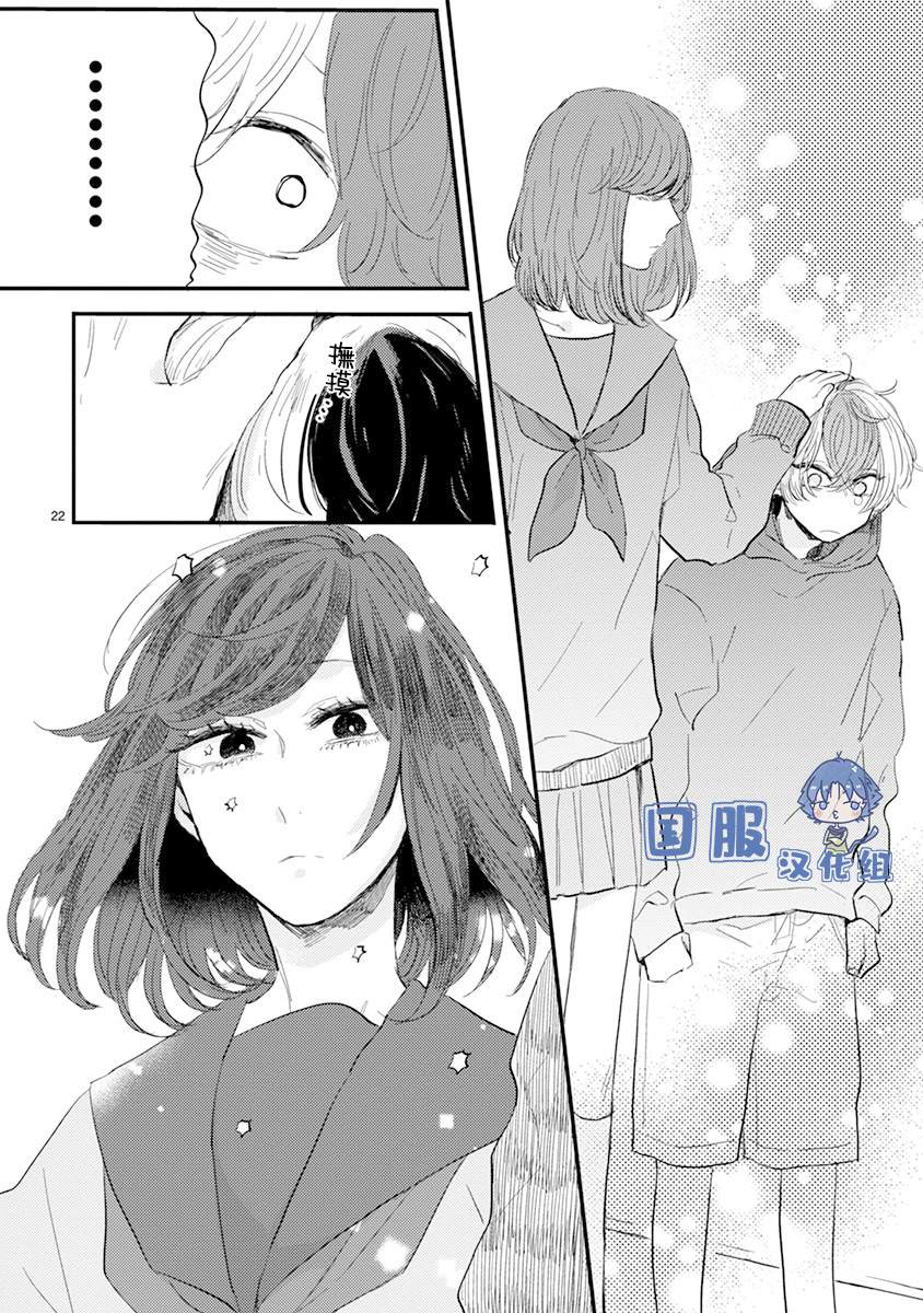 零下小夜曲漫画,第4话弟弟好难懂啊3图