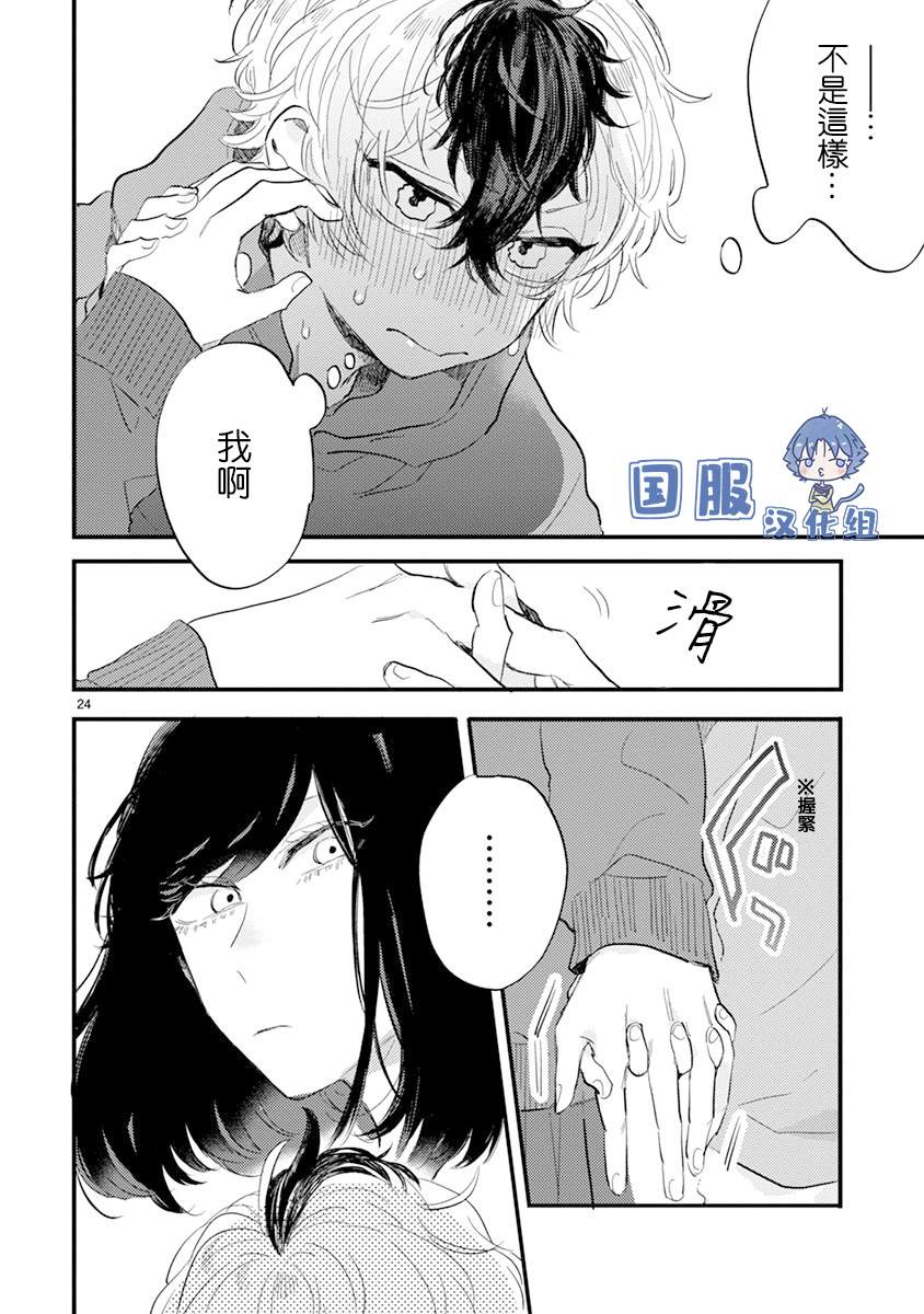 零下小夜曲漫画,第4话弟弟好难懂啊5图