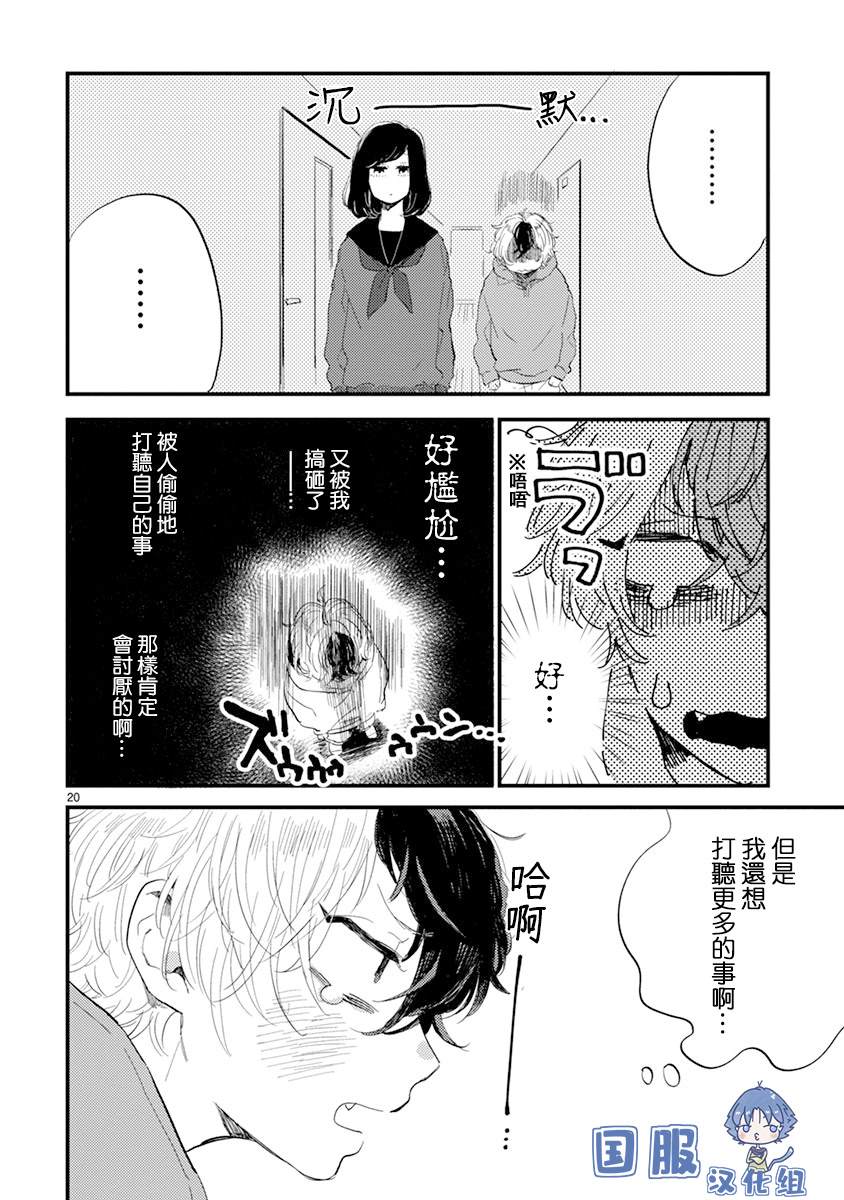 零下小夜曲漫画,第4话弟弟好难懂啊1图