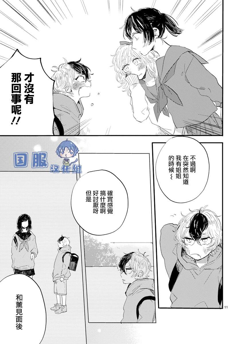 零下小夜曲漫画,第4话弟弟好难懂啊2图