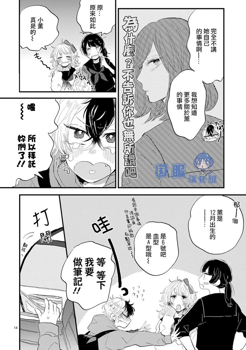 零下小夜曲漫画,第4话弟弟好难懂啊5图