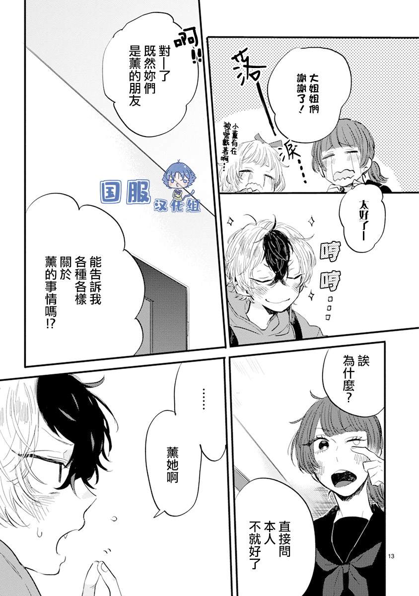 零下小夜曲漫画,第4话弟弟好难懂啊4图