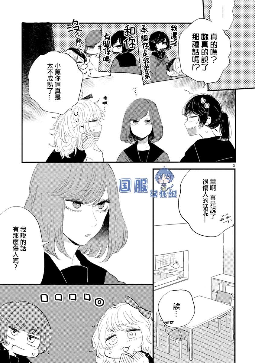 零下小夜曲漫画,第4话弟弟好难懂啊4图