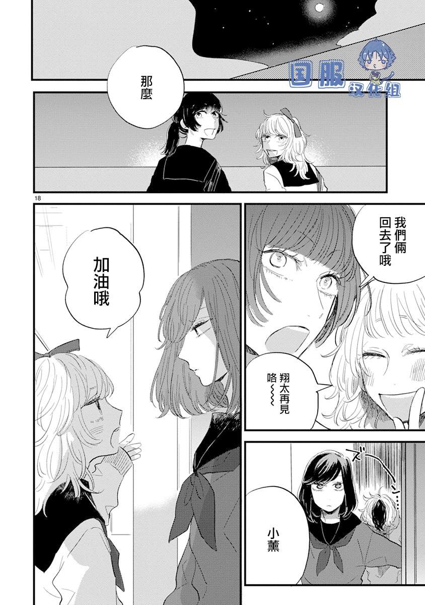 零下小夜曲漫画,第4话弟弟好难懂啊4图