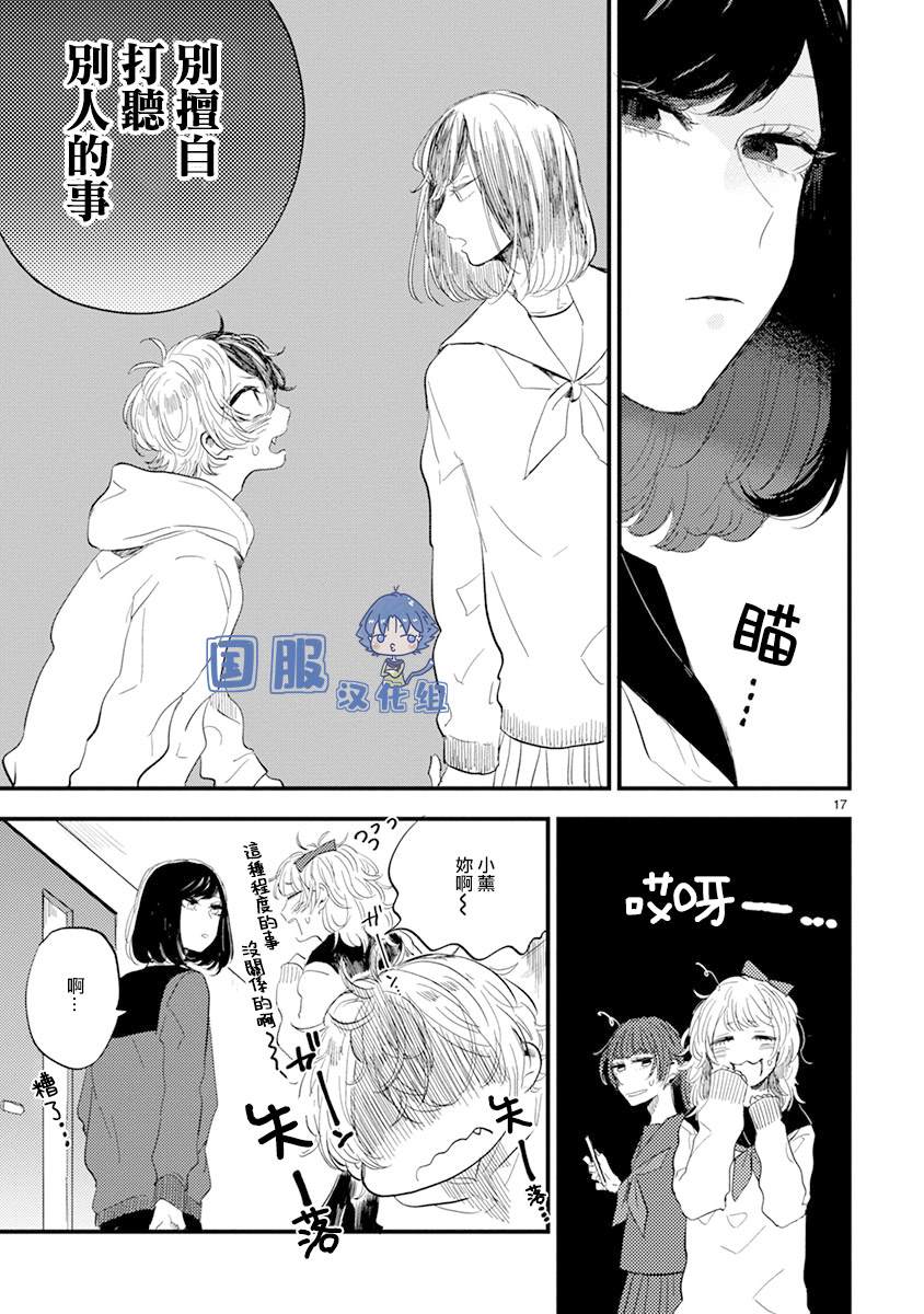 零下小夜曲漫画,第4话弟弟好难懂啊3图