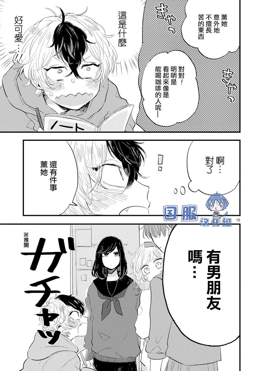 零下小夜曲漫画,第4话弟弟好难懂啊1图