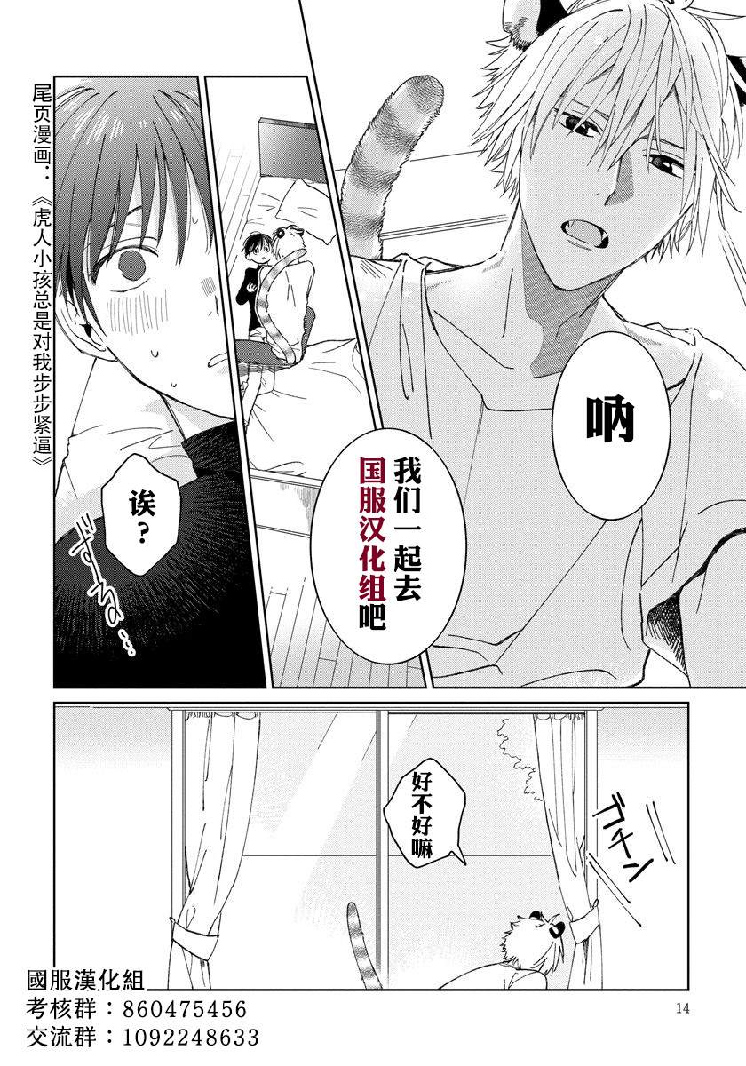 零下小夜曲漫画,第4话弟弟好难懂啊5图