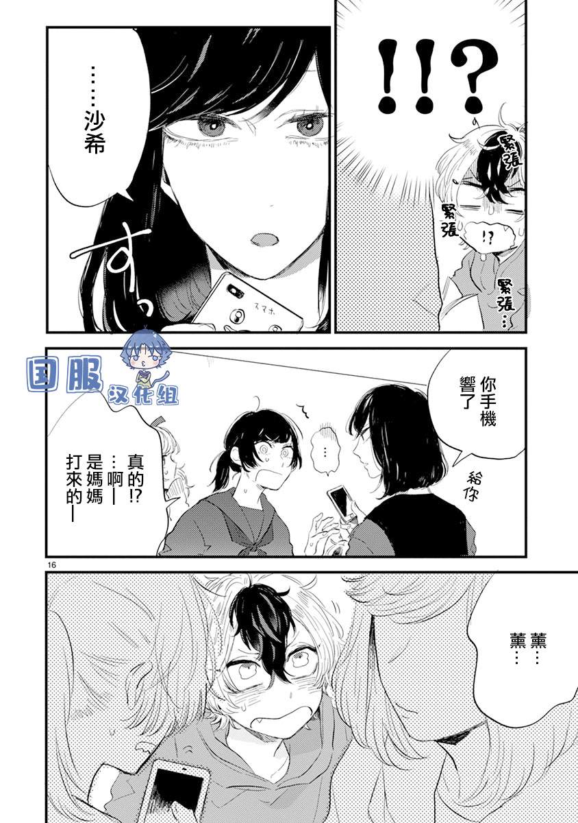 零下小夜曲漫画,第4话弟弟好难懂啊2图