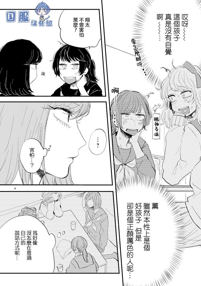 零下小夜曲漫画,第4话弟弟好难懂啊5图