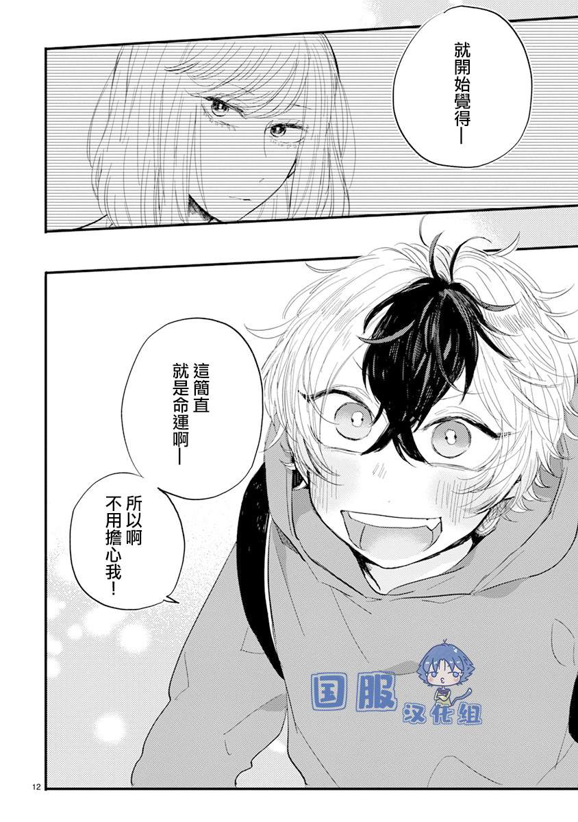 零下小夜曲漫画,第4话弟弟好难懂啊3图