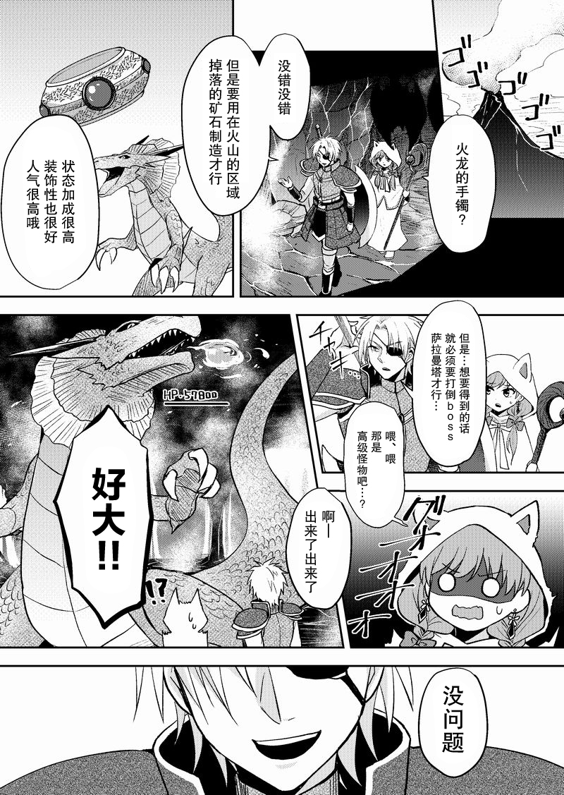 在网游里性别都是骗人的漫画,第8话1图