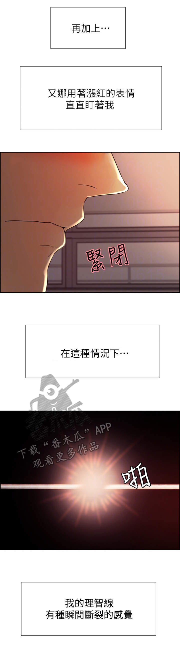 第4章：理智的线3