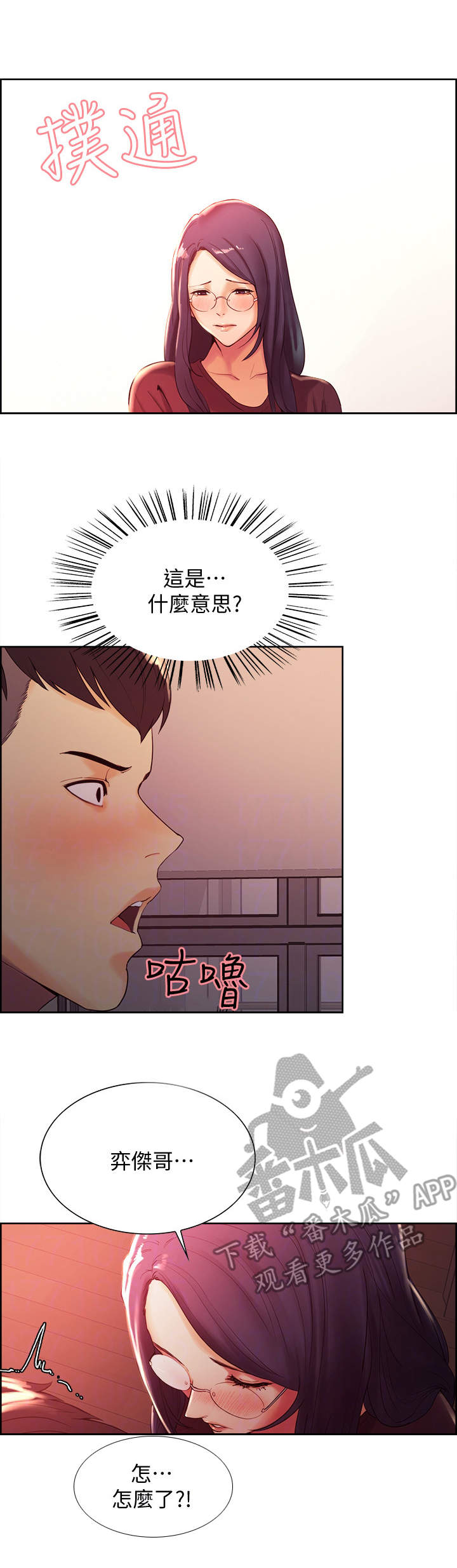 室友招募漫画,第4章：理智的线1图