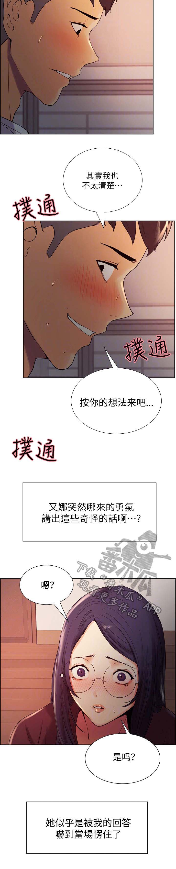 室友招募漫画,第4章：理智的线1图