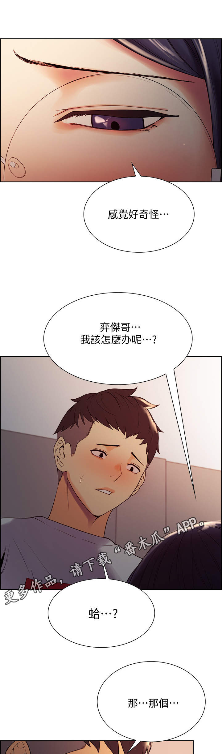 室友招募漫画,第4章：理智的线5图