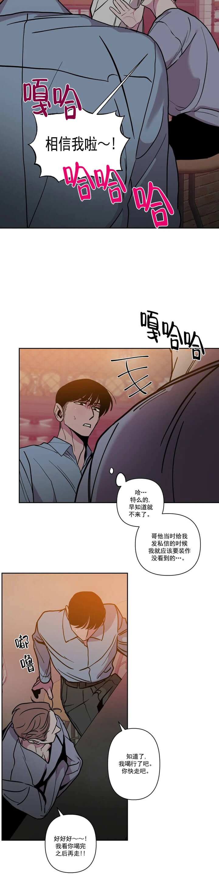 Help Me(完结)漫画,第3话4图