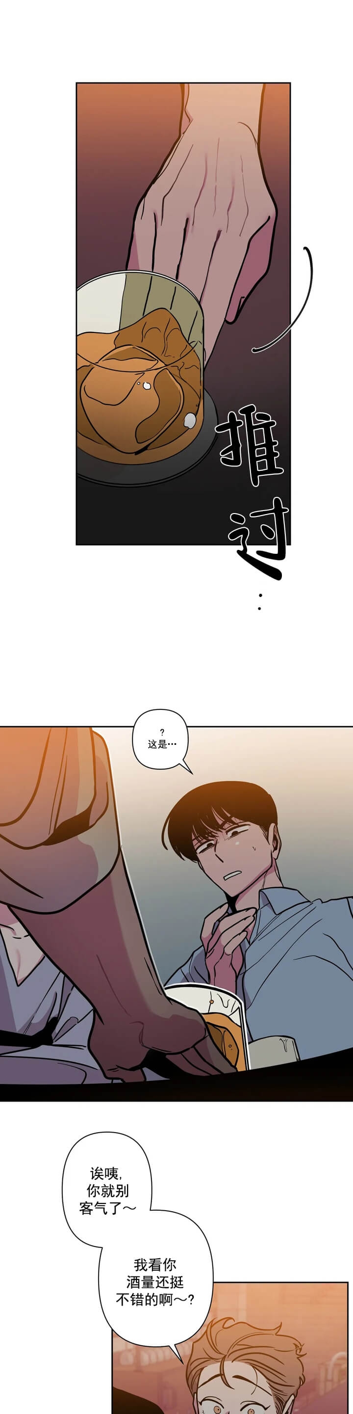 Help Me(完结)漫画,第3话2图