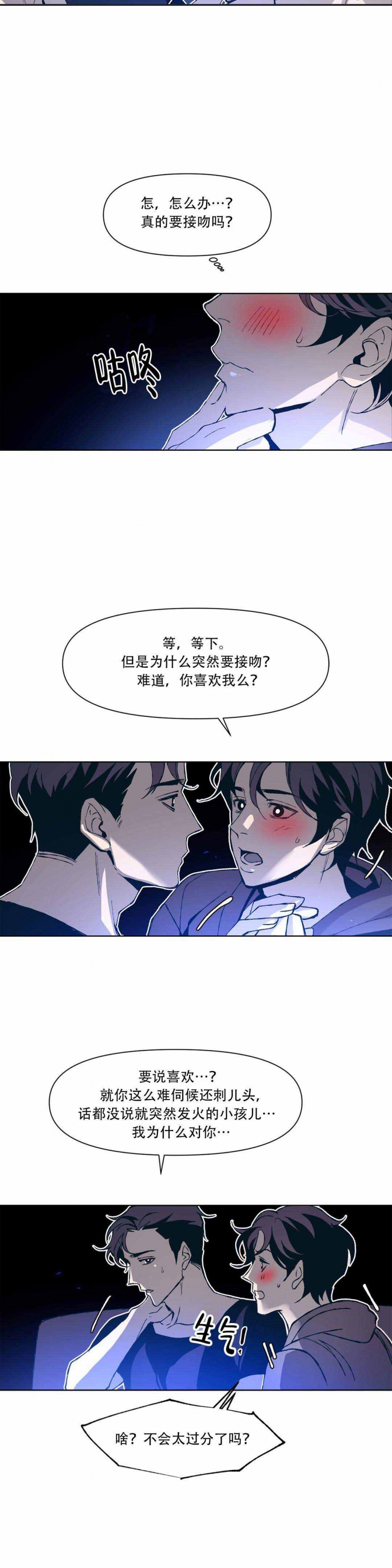 偶然同居漫画,第11话2图