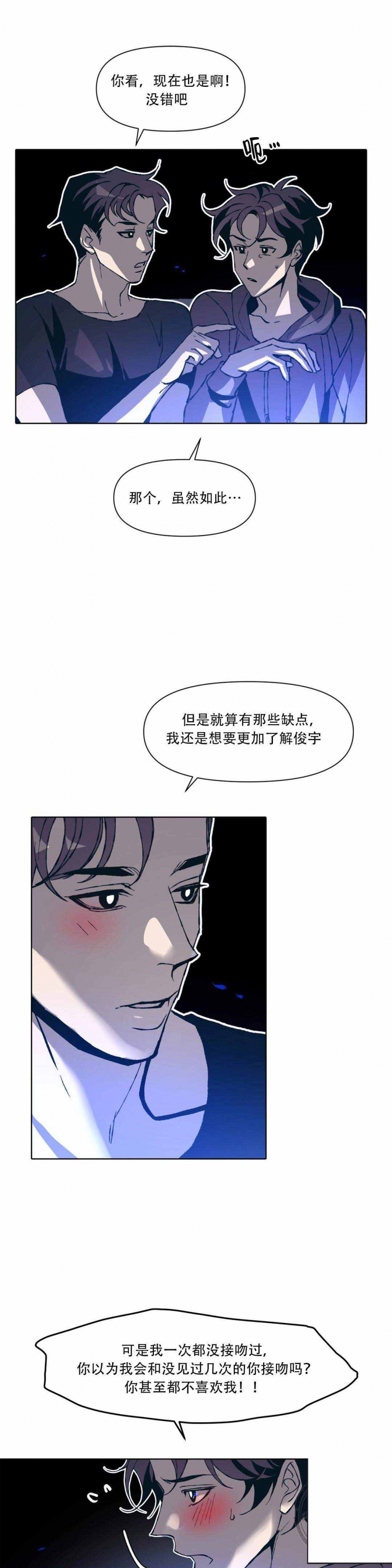 偶然同居漫画,第11话3图