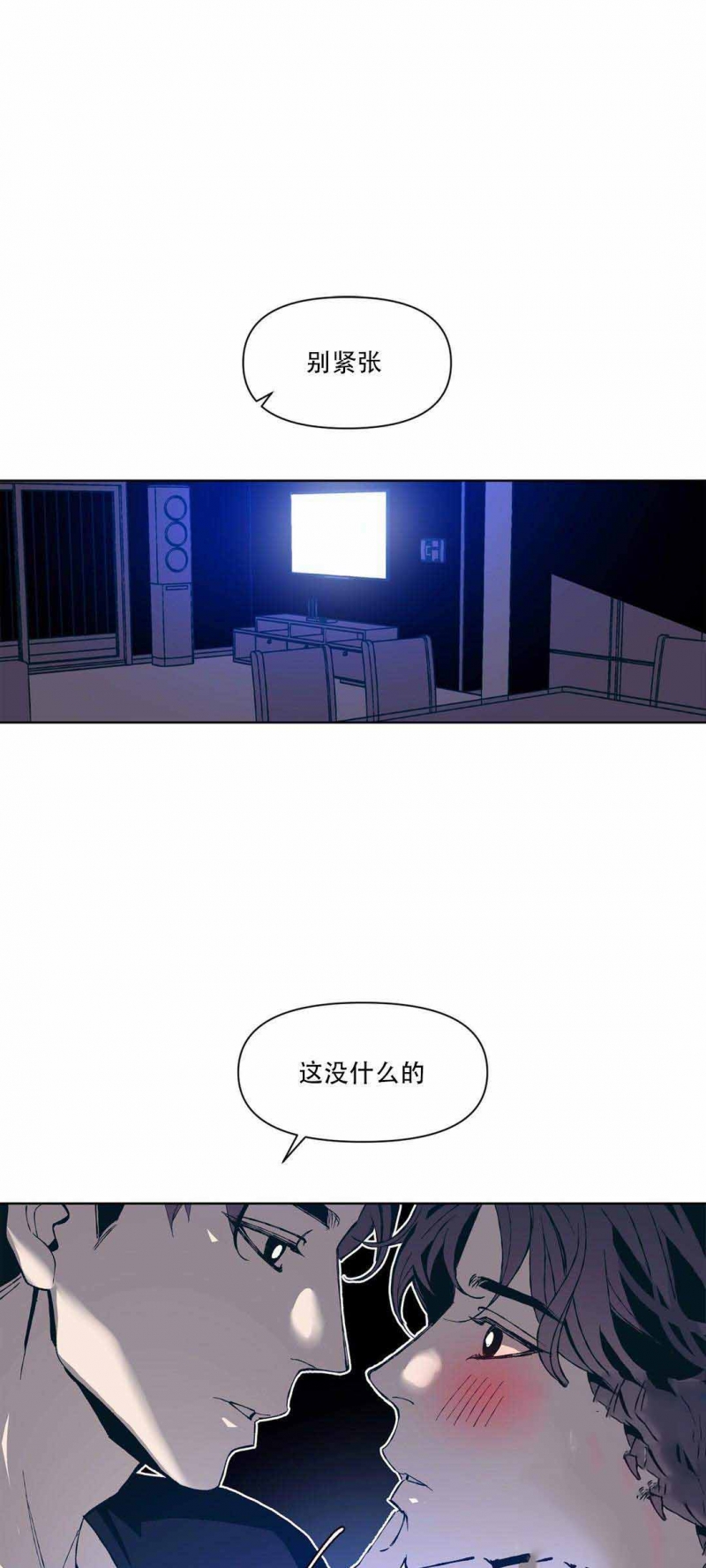 偶然同居漫画,第11话1图