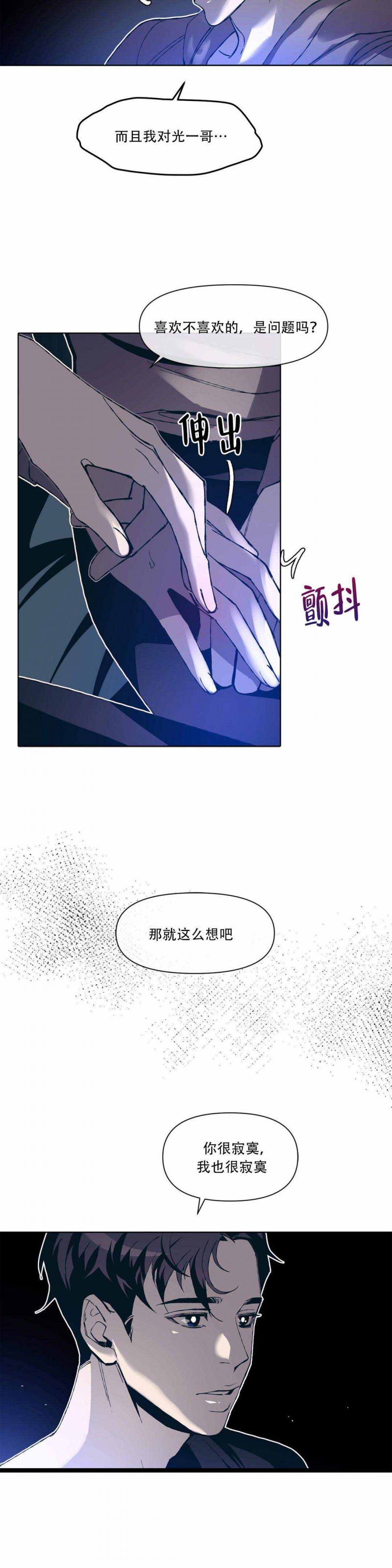 偶然同居漫画,第11话4图