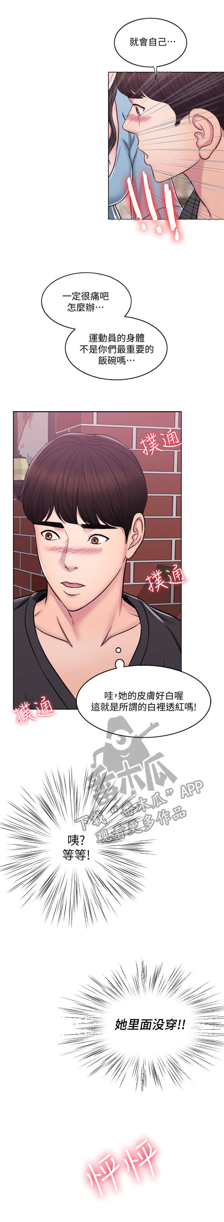 瘦身游泳课漫画,第5章：归还5图