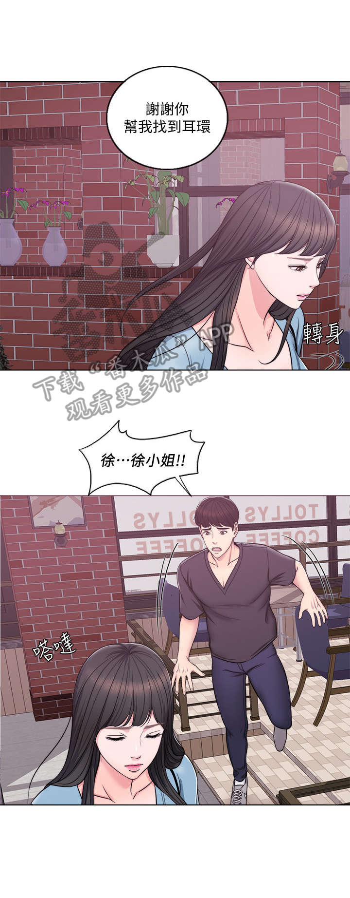 瘦身游泳课漫画,第5章：归还1图