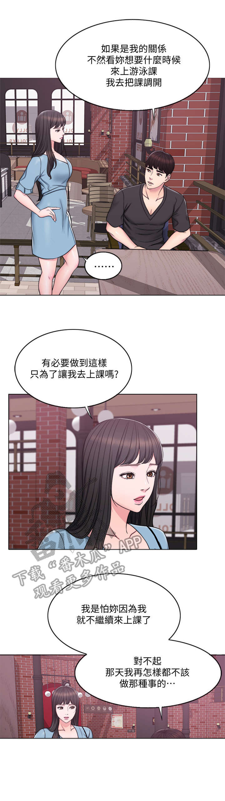 瘦身游泳课漫画,第5章：归还4图