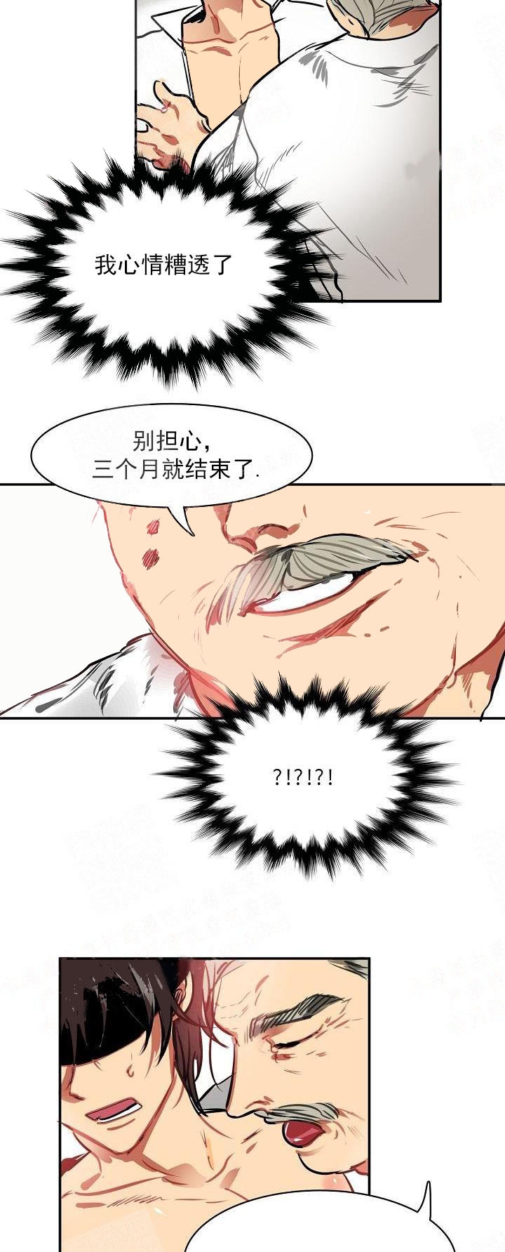 让我做就做漫画,第8话5图