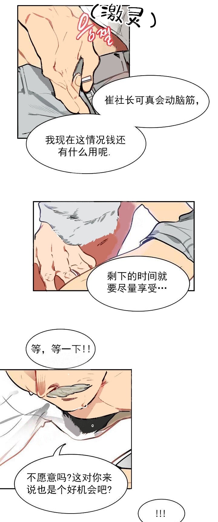 让我做就做漫画,第8话2图