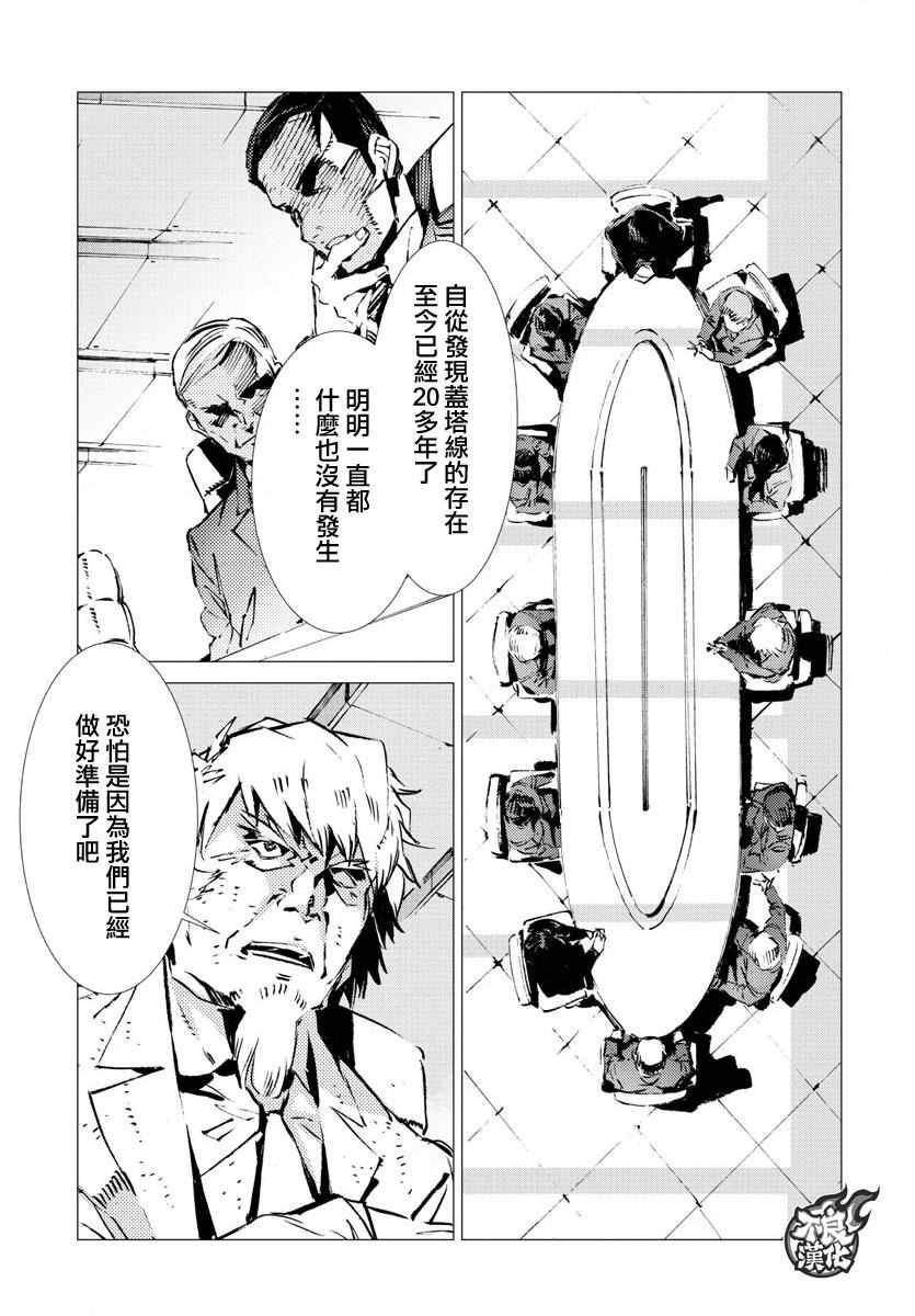 盖塔DEVOLUTION ～宇宙最后的3分钟～漫画,第10话4图