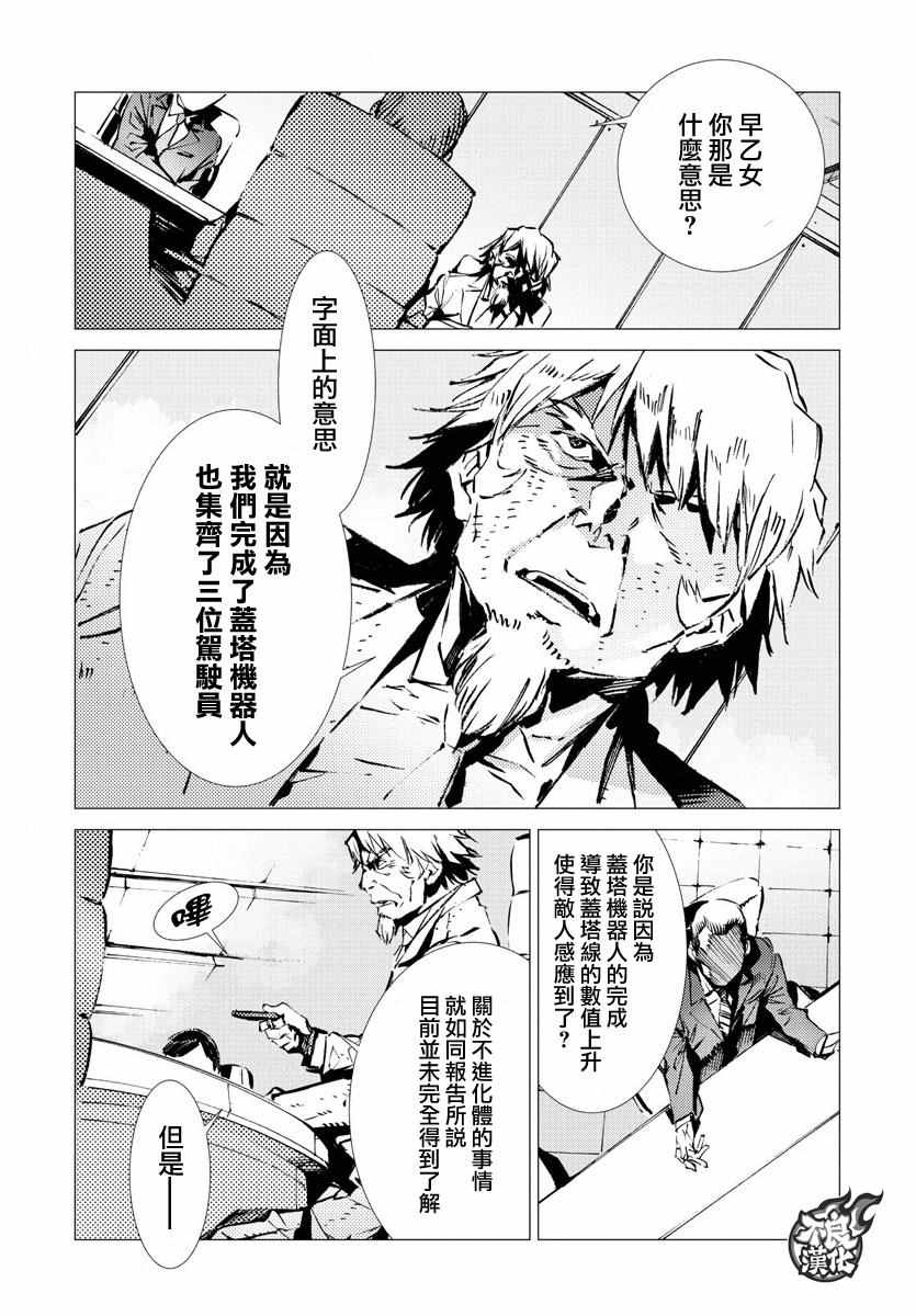 盖塔DEVOLUTION ～宇宙最后的3分钟～漫画,第10话5图