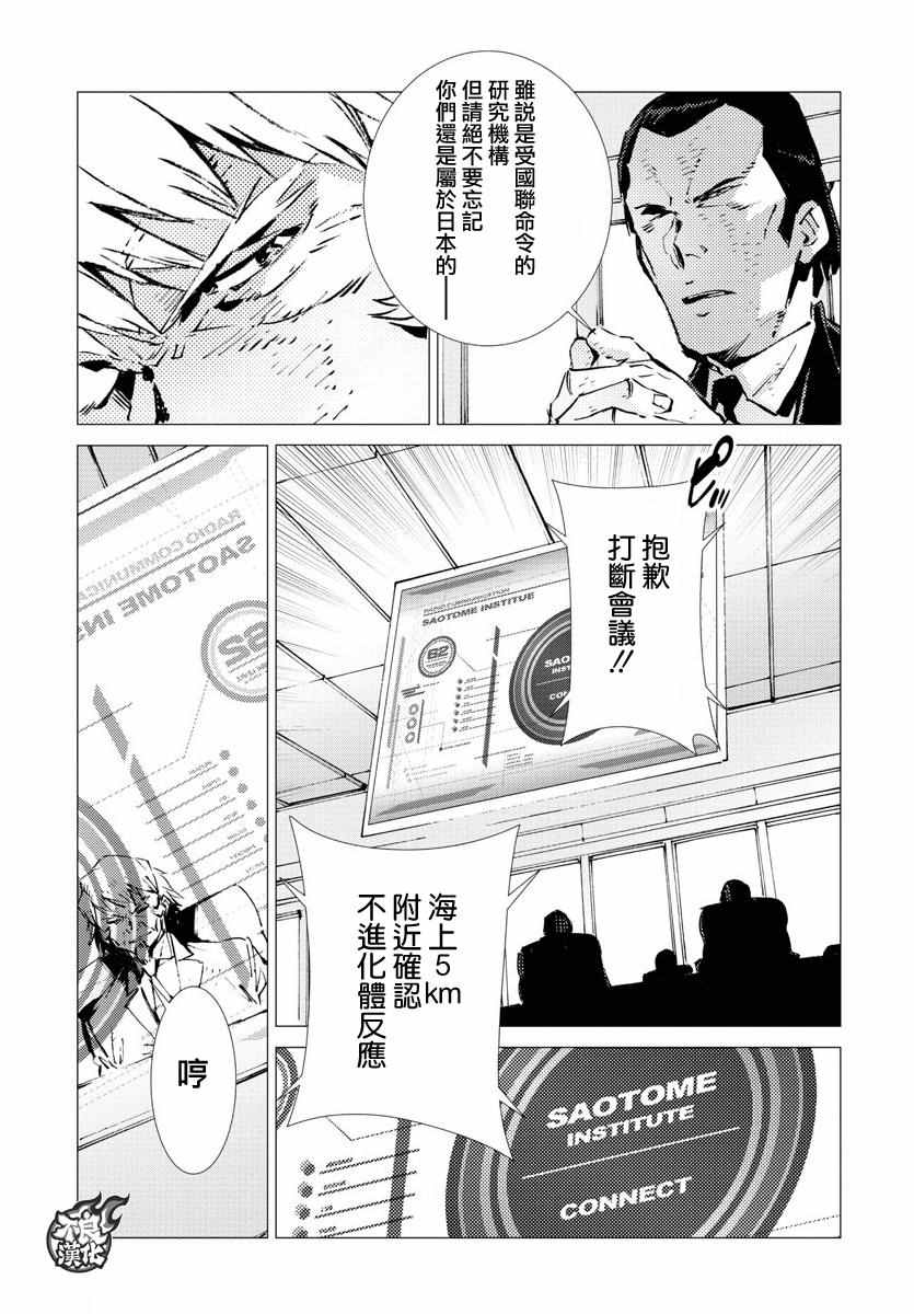 盖塔DEVOLUTION ～宇宙最后的3分钟～漫画,第10话2图