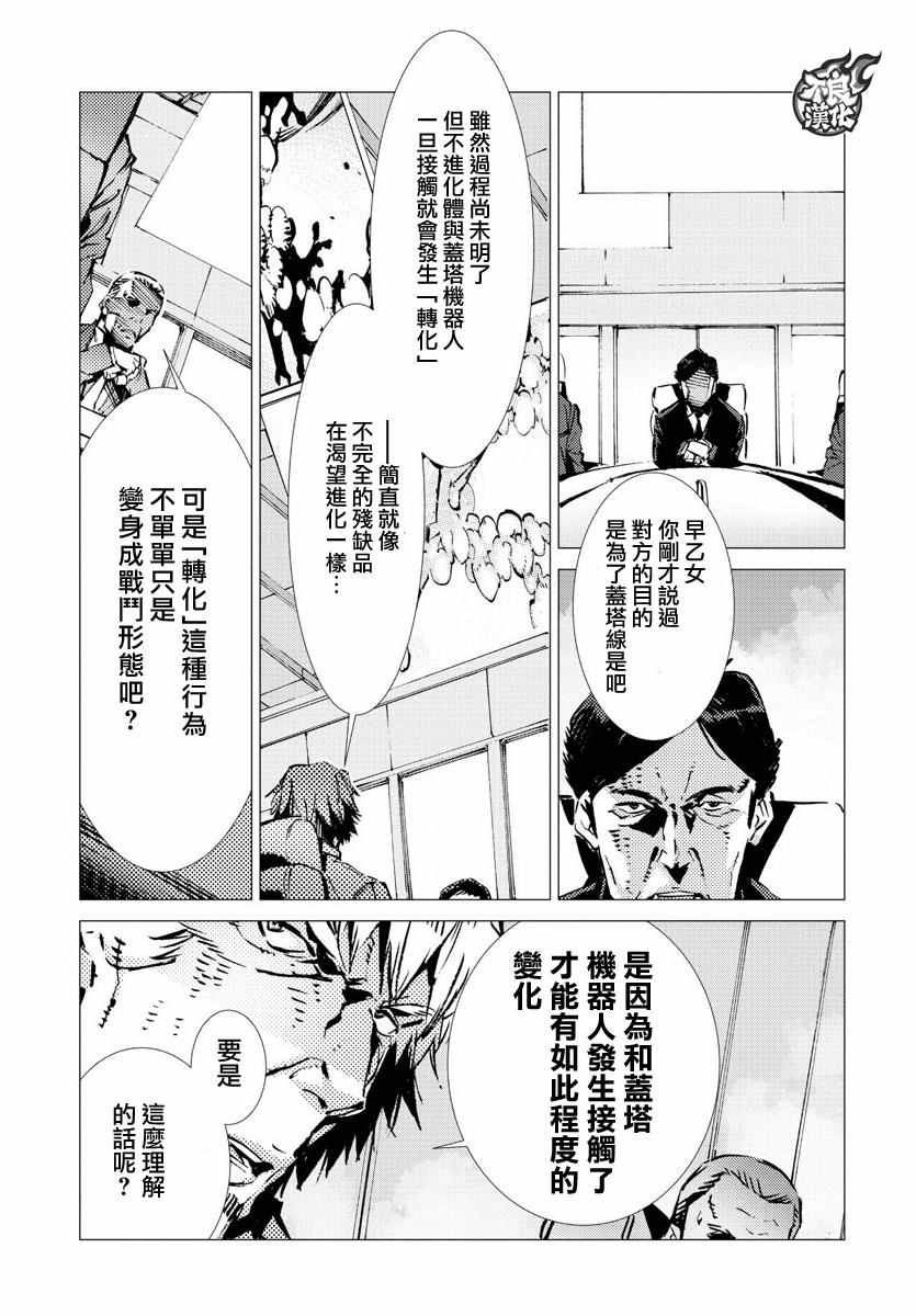 盖塔DEVOLUTION ～宇宙最后的3分钟～漫画,第10话3图