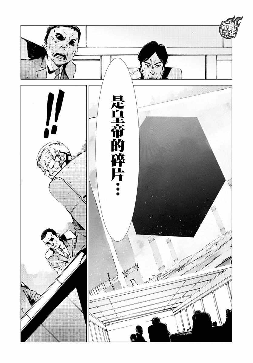 盖塔DEVOLUTION ～宇宙最后的3分钟～漫画,第10话4图