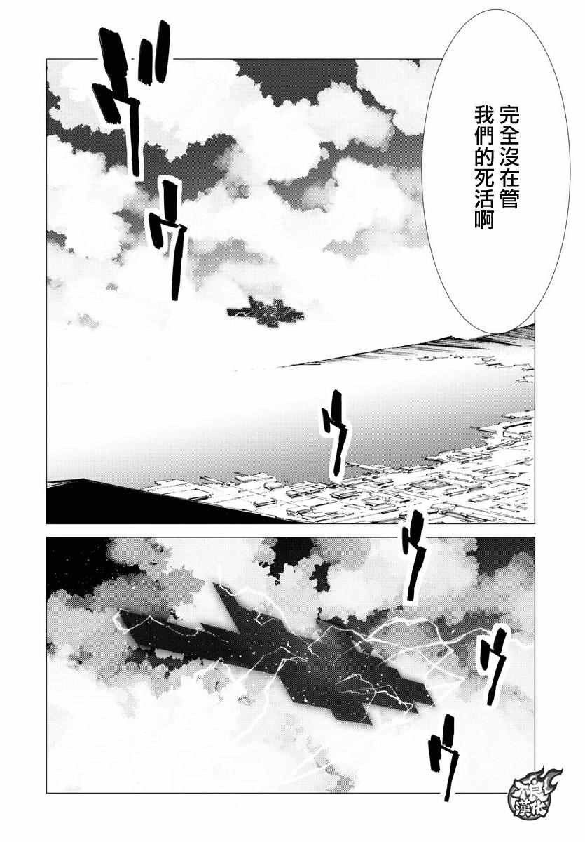 盖塔DEVOLUTION ～宇宙最后的3分钟～漫画,第10话3图