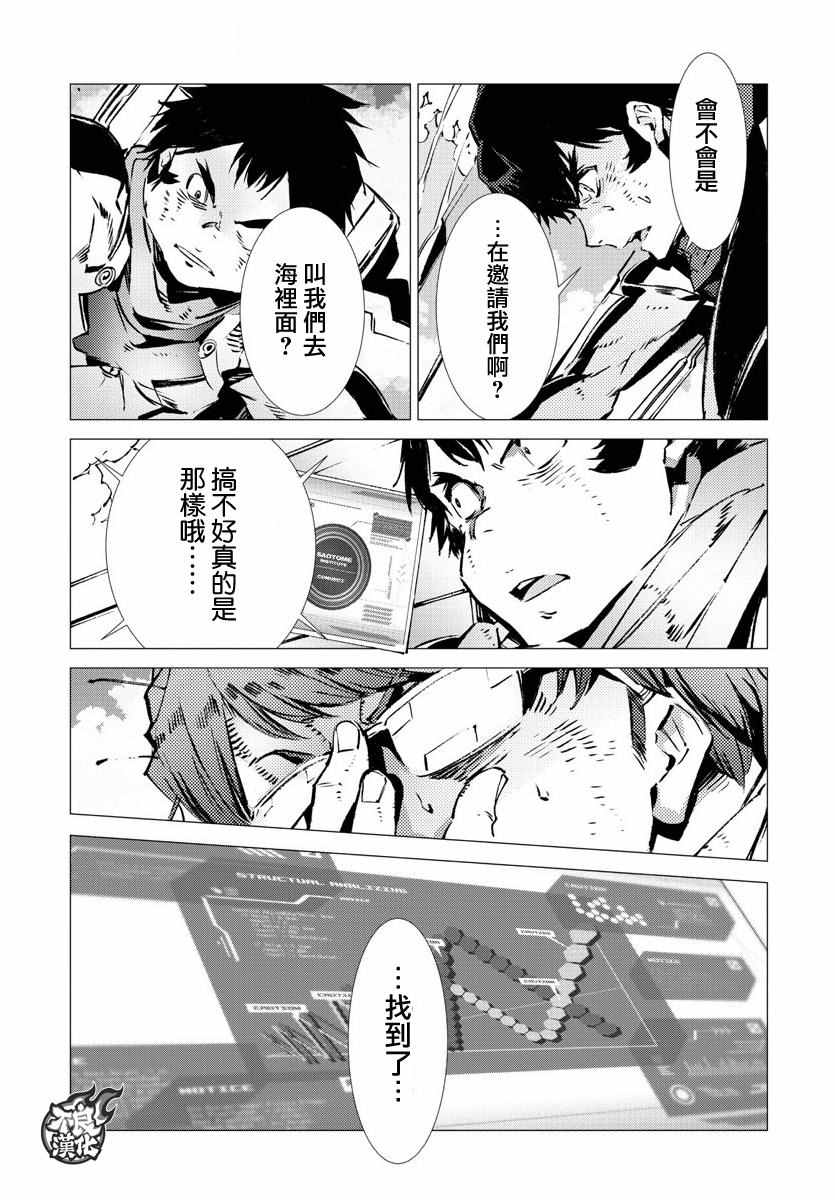 盖塔DEVOLUTION ～宇宙最后的3分钟～漫画,第10话1图