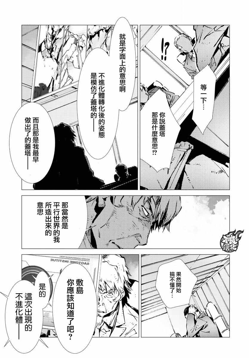 盖塔DEVOLUTION ～宇宙最后的3分钟～漫画,第10话4图