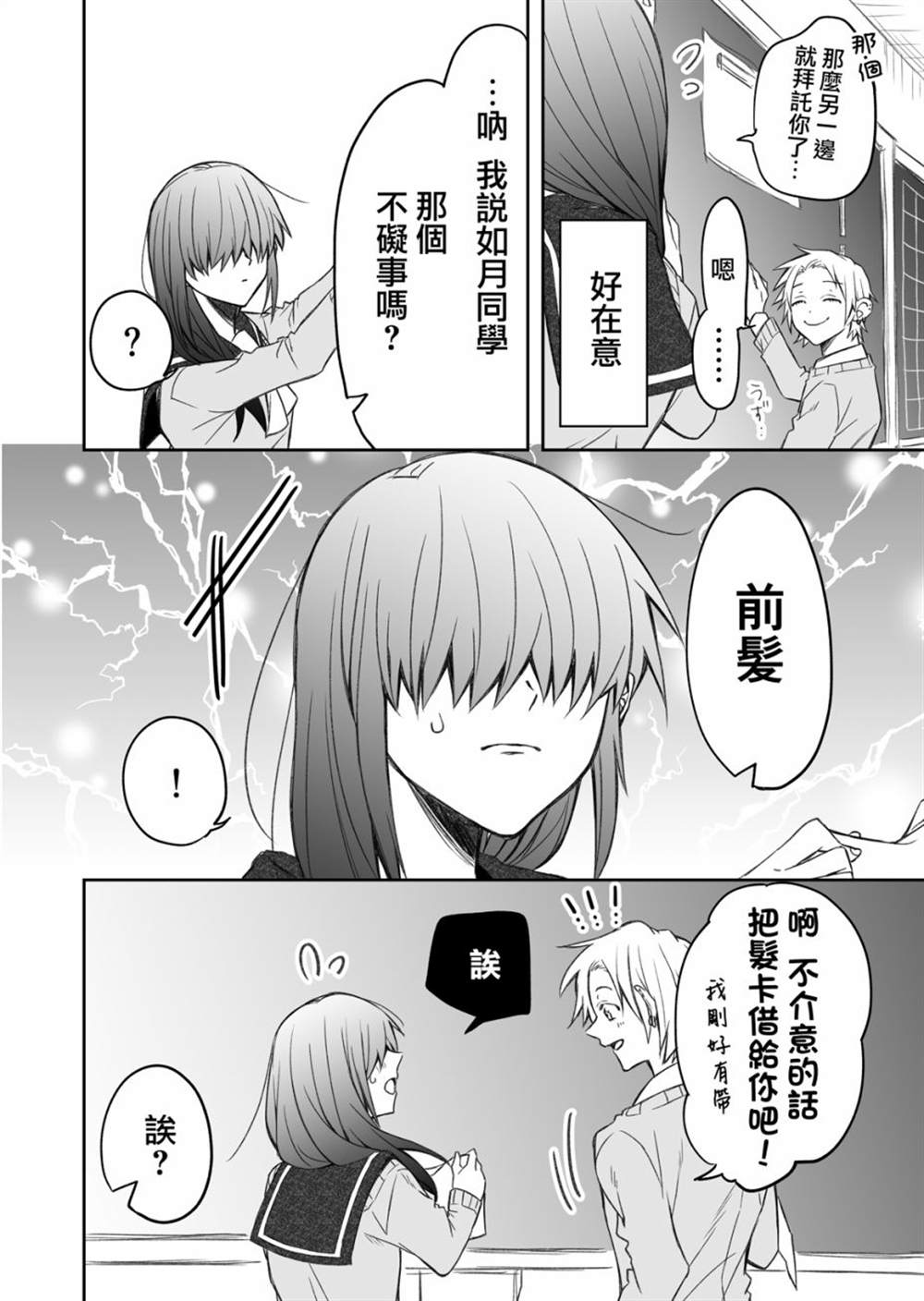 想知道你的素颜漫画,第1话2图