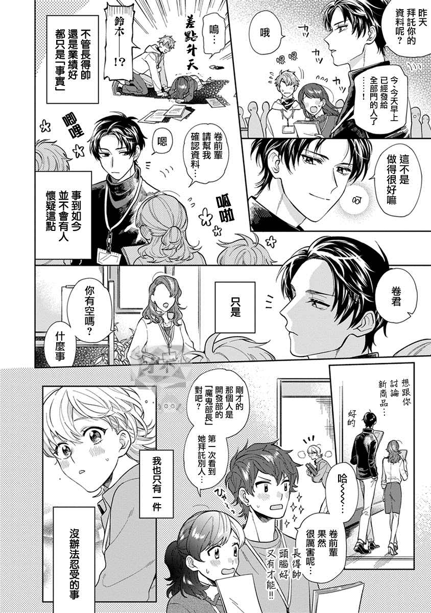 卷君虽然很受欢迎却不会谈恋爱漫画,第1话5图