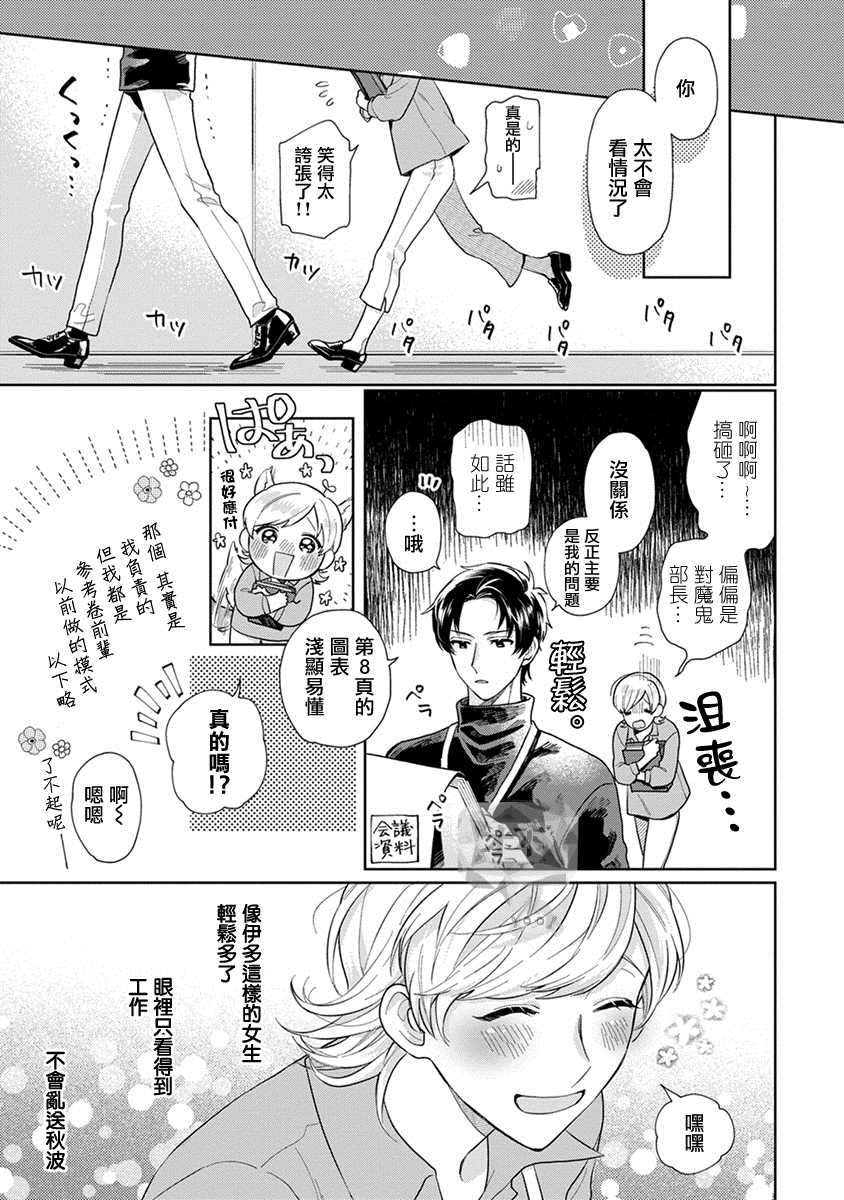 卷君虽然很受欢迎却不会谈恋爱漫画,第1话3图