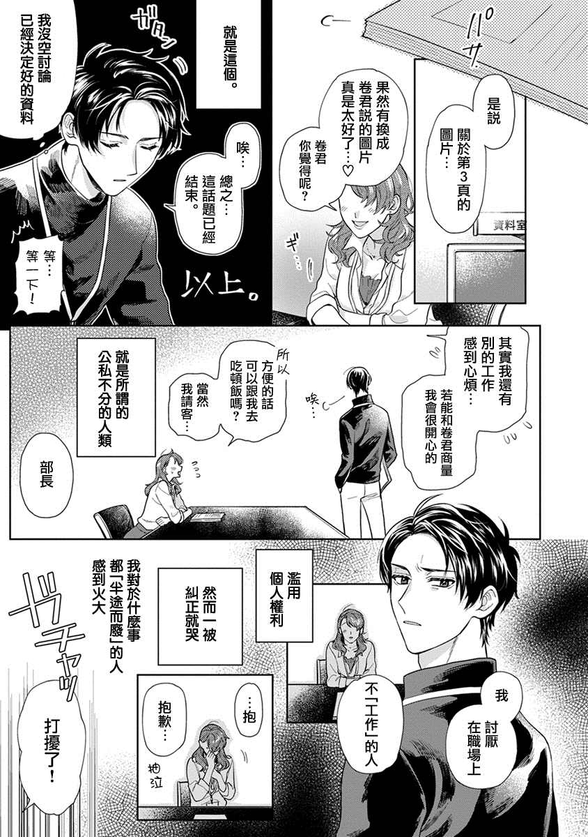 卷君虽然很受欢迎却不会谈恋爱漫画,第1话1图