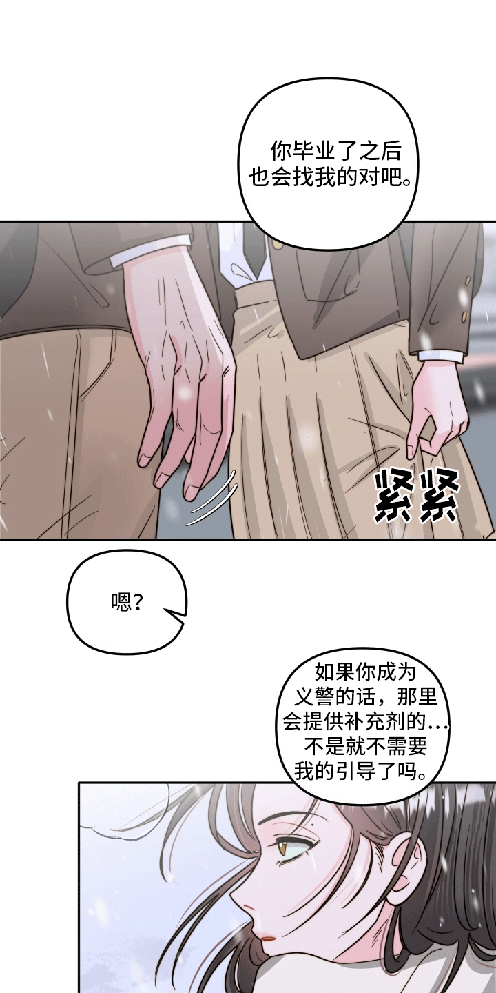 她咄咄逼人漫画,第6话1图