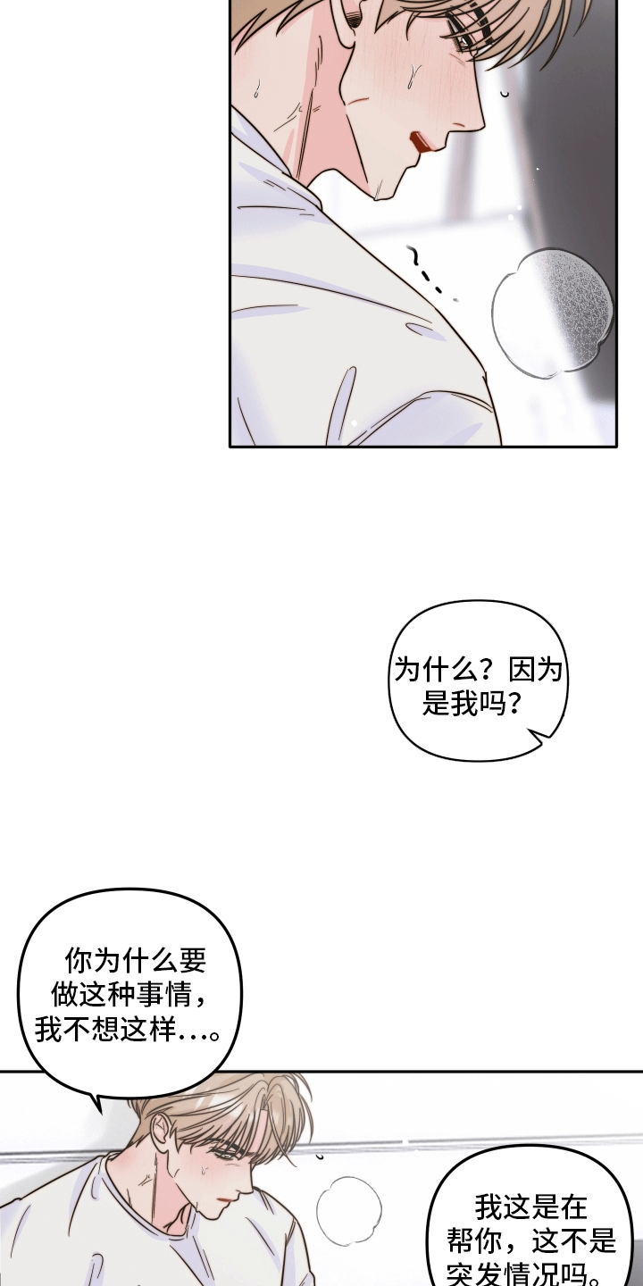 她咄咄逼人漫画,第9话4图